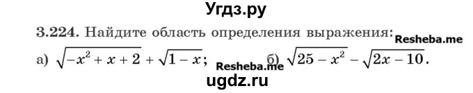 ГДЗ (Учебник) по алгебре 8 класс Арефьева И.Г. / глава 3 / упражнение / 3.224