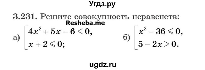 ГДЗ (Учебник) по алгебре 8 класс Арефьева И.Г. / глава 3 / упражнение / 3.231