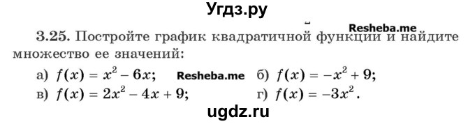 ГДЗ (Учебник) по алгебре 8 класс Арефьева И.Г. / глава 3 / упражнение / 3.25