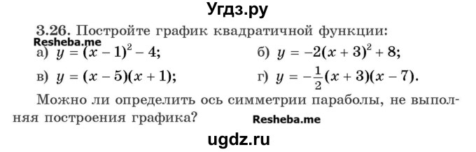 ГДЗ (Учебник) по алгебре 8 класс Арефьева И.Г. / глава 3 / упражнение / 3.26