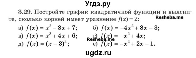 ГДЗ (Учебник) по алгебре 8 класс Арефьева И.Г. / глава 3 / упражнение / 3.29