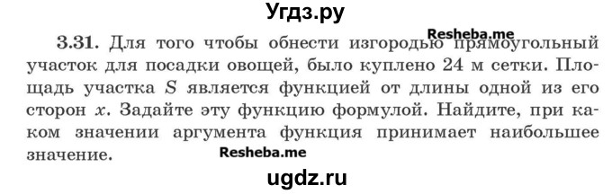 ГДЗ (Учебник) по алгебре 8 класс Арефьева И.Г. / глава 3 / упражнение / 3.31