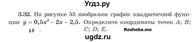 ГДЗ (Учебник) по алгебре 8 класс Арефьева И.Г. / глава 3 / упражнение / 3.32