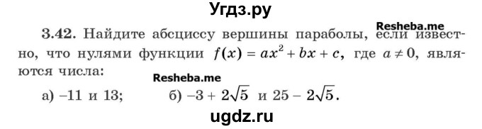 ГДЗ (Учебник) по алгебре 8 класс Арефьева И.Г. / глава 3 / упражнение / 3.42