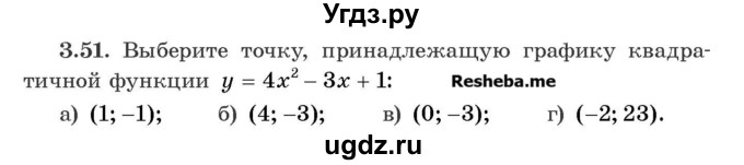 ГДЗ (Учебник) по алгебре 8 класс Арефьева И.Г. / глава 3 / упражнение / 3.51