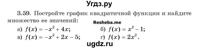 ГДЗ (Учебник) по алгебре 8 класс Арефьева И.Г. / глава 3 / упражнение / 3.59