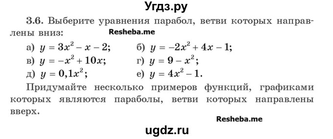 ГДЗ (Учебник) по алгебре 8 класс Арефьева И.Г. / глава 3 / упражнение / 3.6