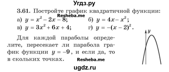ГДЗ (Учебник) по алгебре 8 класс Арефьева И.Г. / глава 3 / упражнение / 3.61