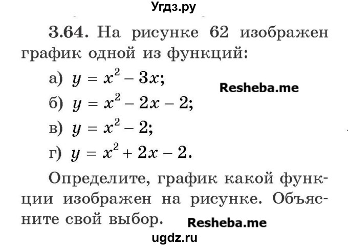 ГДЗ (Учебник) по алгебре 8 класс Арефьева И.Г. / глава 3 / упражнение / 3.64