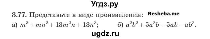 ГДЗ (Учебник) по алгебре 8 класс Арефьева И.Г. / глава 3 / упражнение / 3.77