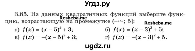 ГДЗ (Учебник) по алгебре 8 класс Арефьева И.Г. / глава 3 / упражнение / 3.85