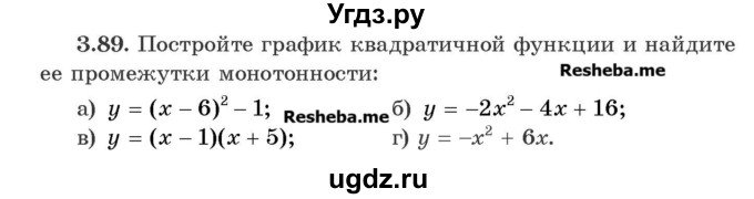 ГДЗ (Учебник) по алгебре 8 класс Арефьева И.Г. / глава 3 / упражнение / 3.89