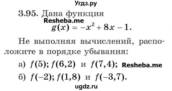 ГДЗ (Учебник) по алгебре 8 класс Арефьева И.Г. / глава 3 / упражнение / 3.95