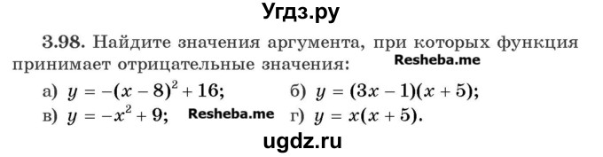 ГДЗ (Учебник) по алгебре 8 класс Арефьева И.Г. / глава 3 / упражнение / 3.98