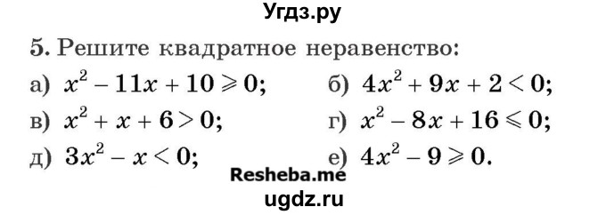 ГДЗ (Учебник) по алгебре 8 класс Арефьева И.Г. / глава 3 / я проверяю свои знания / 5