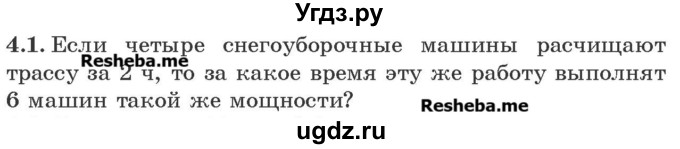 ГДЗ (Учебник) по алгебре 8 класс Арефьева И.Г. / глава 4 / упражнение / 4.1