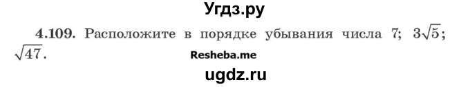 ГДЗ (Учебник) по алгебре 8 класс Арефьева И.Г. / глава 4 / упражнение / 4.109