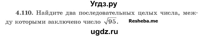 ГДЗ (Учебник) по алгебре 8 класс Арефьева И.Г. / глава 4 / упражнение / 4.110