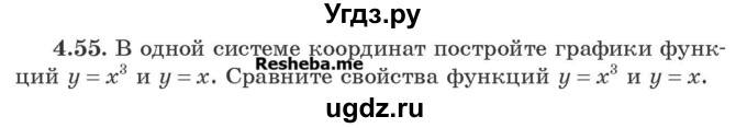 ГДЗ (Учебник) по алгебре 8 класс Арефьева И.Г. / глава 4 / упражнение / 4.55