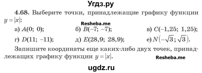 ГДЗ (Учебник) по алгебре 8 класс Арефьева И.Г. / глава 4 / упражнение / 4.68