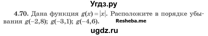 ГДЗ (Учебник) по алгебре 8 класс Арефьева И.Г. / глава 4 / упражнение / 4.70