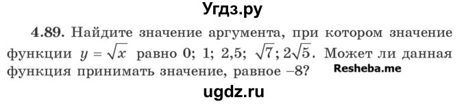 ГДЗ (Учебник) по алгебре 8 класс Арефьева И.Г. / глава 4 / упражнение / 4.89