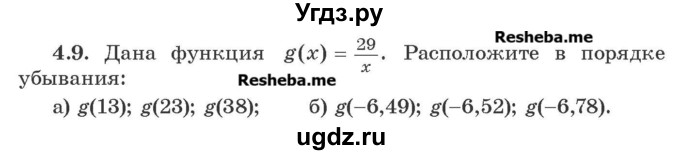 ГДЗ (Учебник) по алгебре 8 класс Арефьева И.Г. / глава 4 / упражнение / 4.9