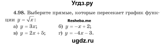 ГДЗ (Учебник) по алгебре 8 класс Арефьева И.Г. / глава 4 / упражнение / 4.98