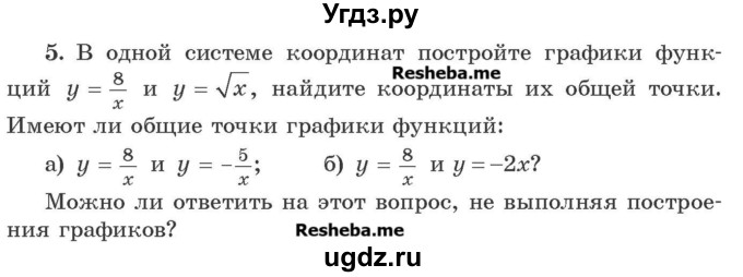 ГДЗ (Учебник) по алгебре 8 класс Арефьева И.Г. / глава 4 / я проверяю свои знания / 5