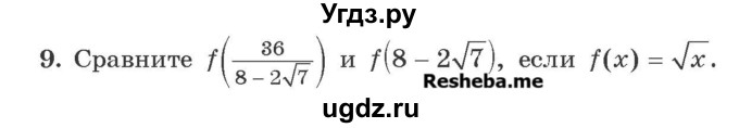 ГДЗ (Учебник) по алгебре 8 класс Арефьева И.Г. / глава 4 / я проверяю свои знания / 9