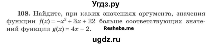ГДЗ (Учебник) по алгебре 8 класс Арефьева И.Г. / повторение / 108