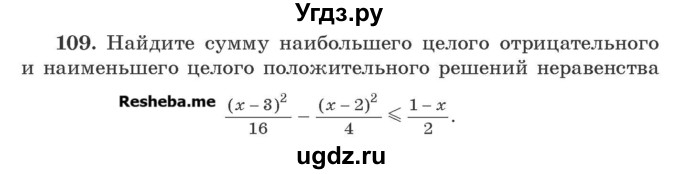 ГДЗ (Учебник) по алгебре 8 класс Арефьева И.Г. / повторение / 109