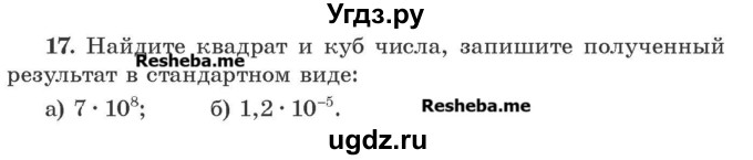 ГДЗ (Учебник) по алгебре 8 класс Арефьева И.Г. / повторение / 17