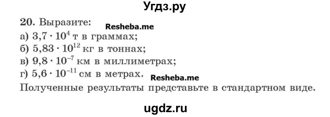 ГДЗ (Учебник) по алгебре 8 класс Арефьева И.Г. / повторение / 20