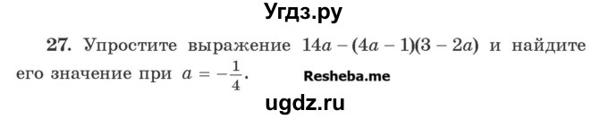ГДЗ (Учебник) по алгебре 8 класс Арефьева И.Г. / повторение / 27