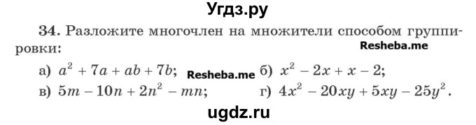 ГДЗ (Учебник) по алгебре 8 класс Арефьева И.Г. / повторение / 34
