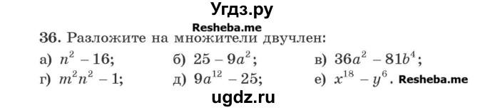 ГДЗ (Учебник) по алгебре 8 класс Арефьева И.Г. / повторение / 36