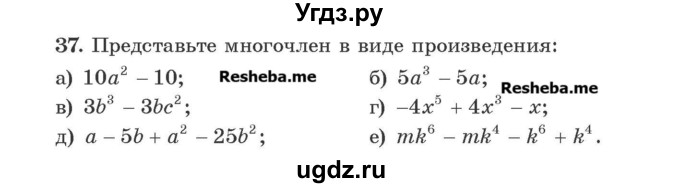 ГДЗ (Учебник) по алгебре 8 класс Арефьева И.Г. / повторение / 37