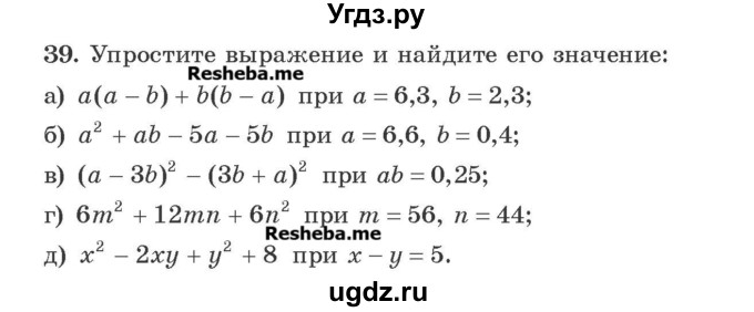 ГДЗ (Учебник) по алгебре 8 класс Арефьева И.Г. / повторение / 39