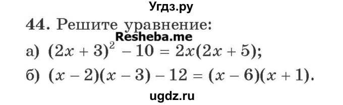 ГДЗ (Учебник) по алгебре 8 класс Арефьева И.Г. / повторение / 44