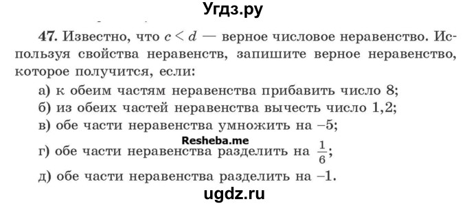 ГДЗ (Учебник) по алгебре 8 класс Арефьева И.Г. / повторение / 47