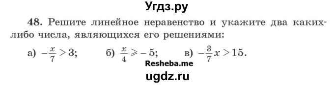 ГДЗ (Учебник) по алгебре 8 класс Арефьева И.Г. / повторение / 48