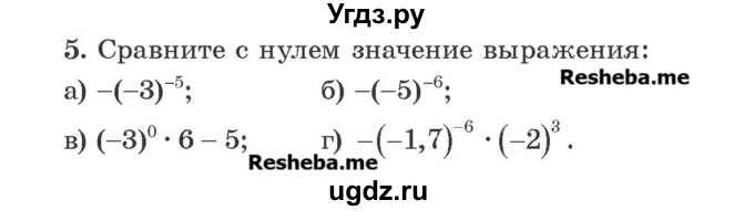 ГДЗ (Учебник) по алгебре 8 класс Арефьева И.Г. / повторение / 5
