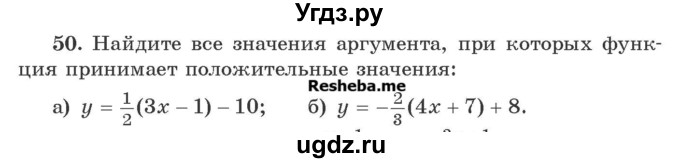 ГДЗ (Учебник) по алгебре 8 класс Арефьева И.Г. / повторение / 50