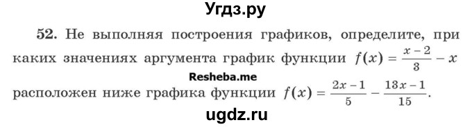ГДЗ (Учебник) по алгебре 8 класс Арефьева И.Г. / повторение / 52