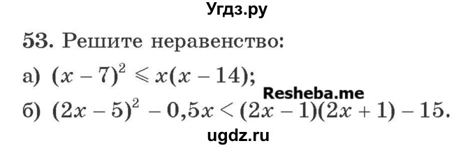 ГДЗ (Учебник) по алгебре 8 класс Арефьева И.Г. / повторение / 53