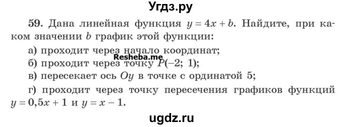 ГДЗ (Учебник) по алгебре 8 класс Арефьева И.Г. / повторение / 59