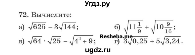 ГДЗ (Учебник) по алгебре 8 класс Арефьева И.Г. / повторение / 72