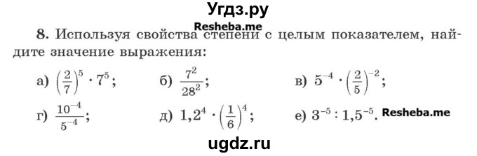 ГДЗ (Учебник) по алгебре 8 класс Арефьева И.Г. / повторение / 8