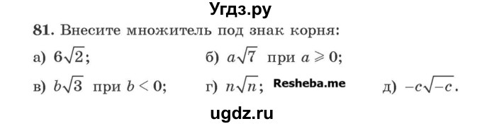 ГДЗ (Учебник) по алгебре 8 класс Арефьева И.Г. / повторение / 81